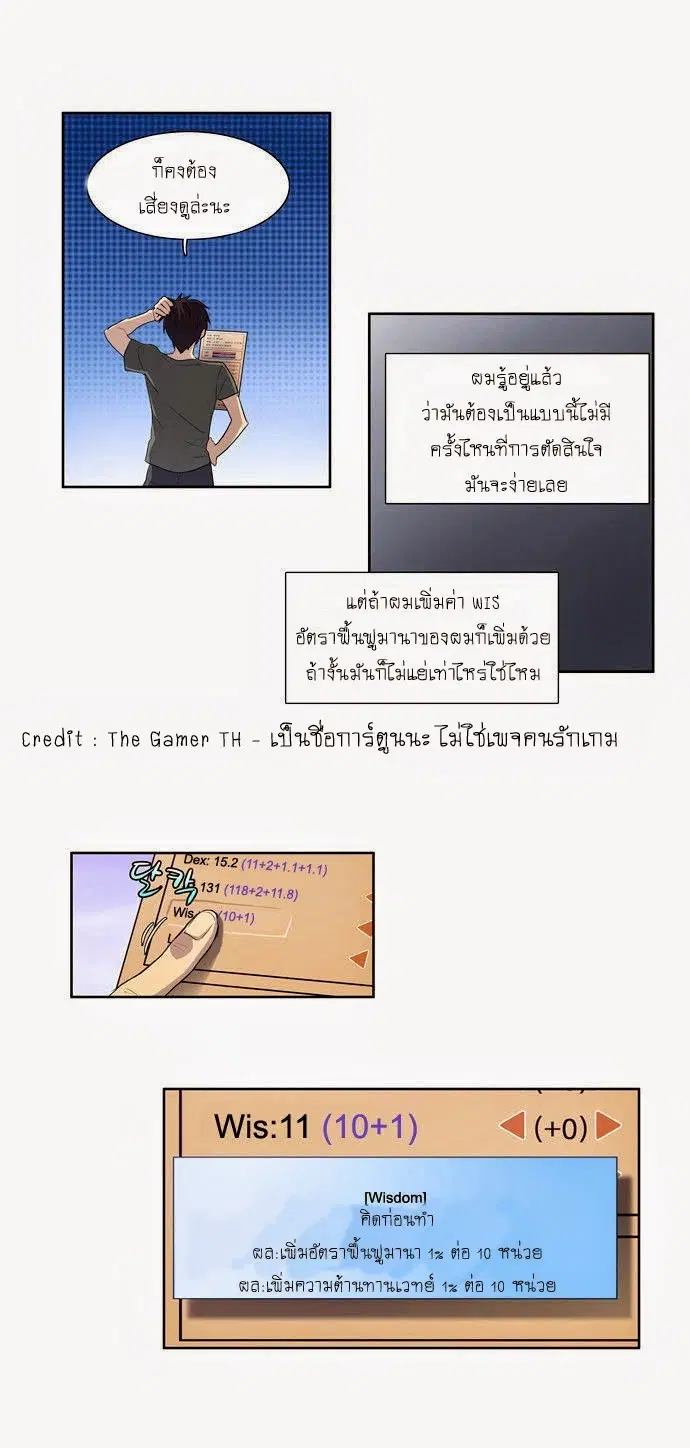 The Gamer ตอนที่ 66 หน้า 9