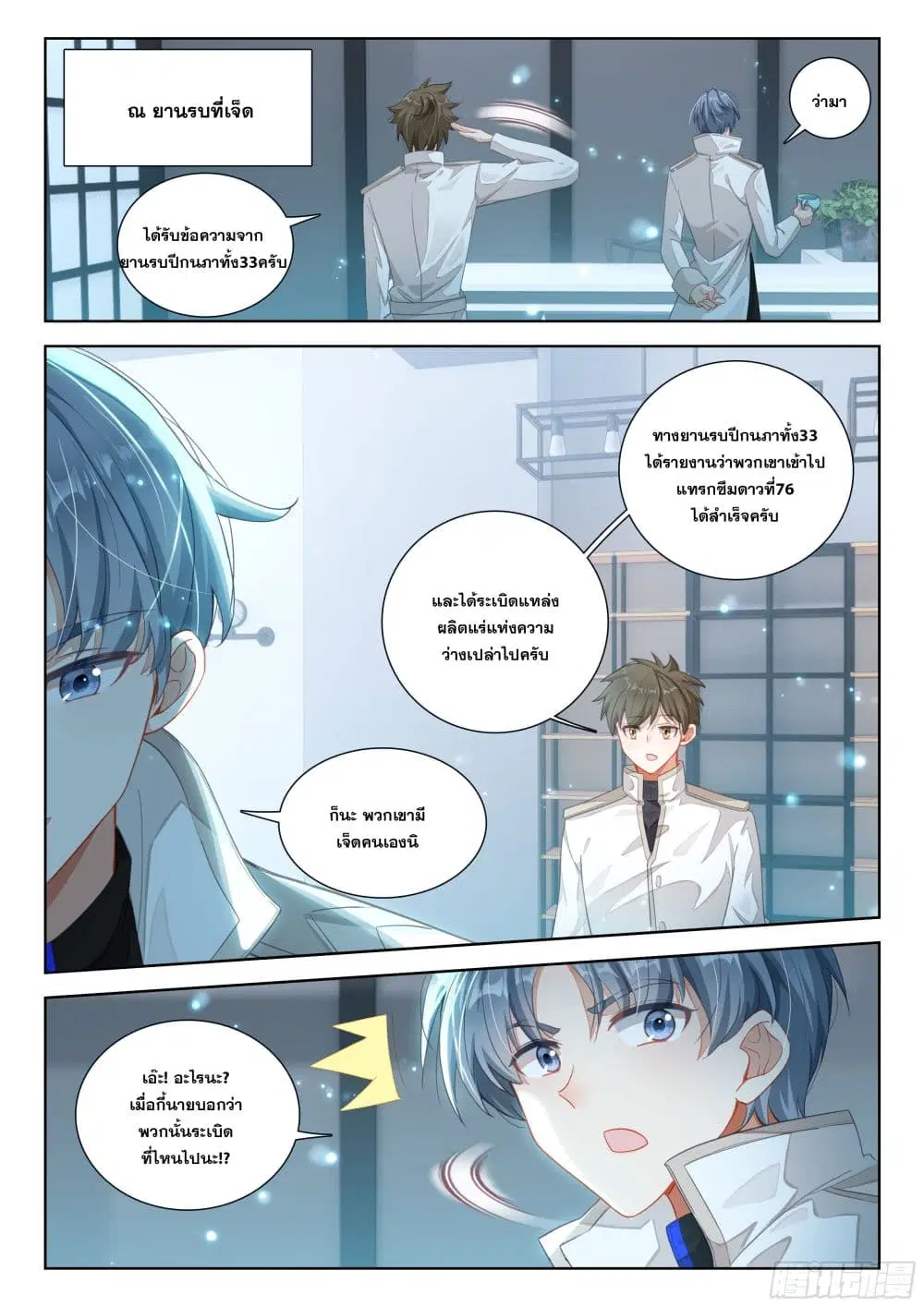 Douluo Dalu IV: Zhongji Douluo ตอนที่ 408 หน้า 12