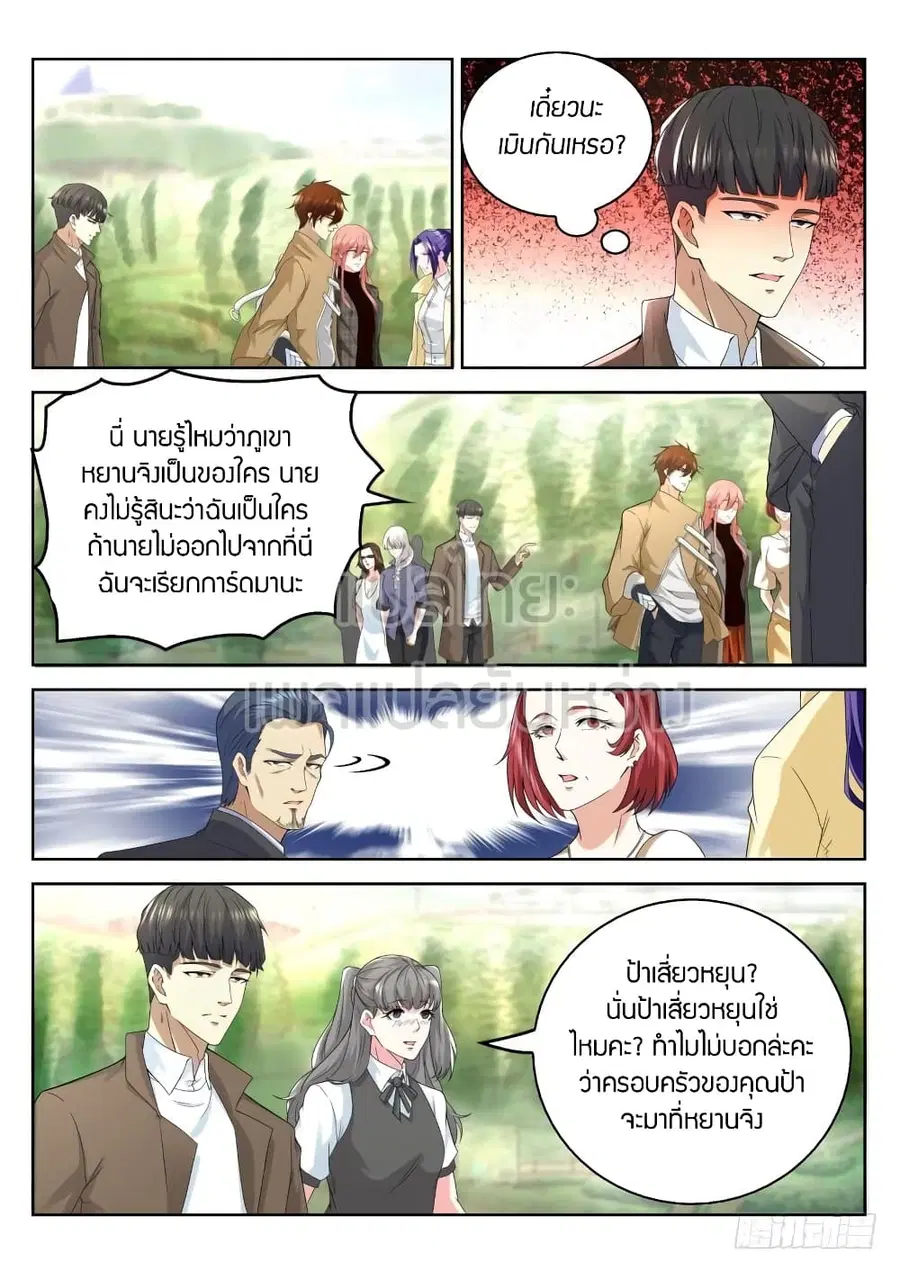 Rebirth Of The Urban Immortal Cultivator ตอนที่ 320 หน้า 11