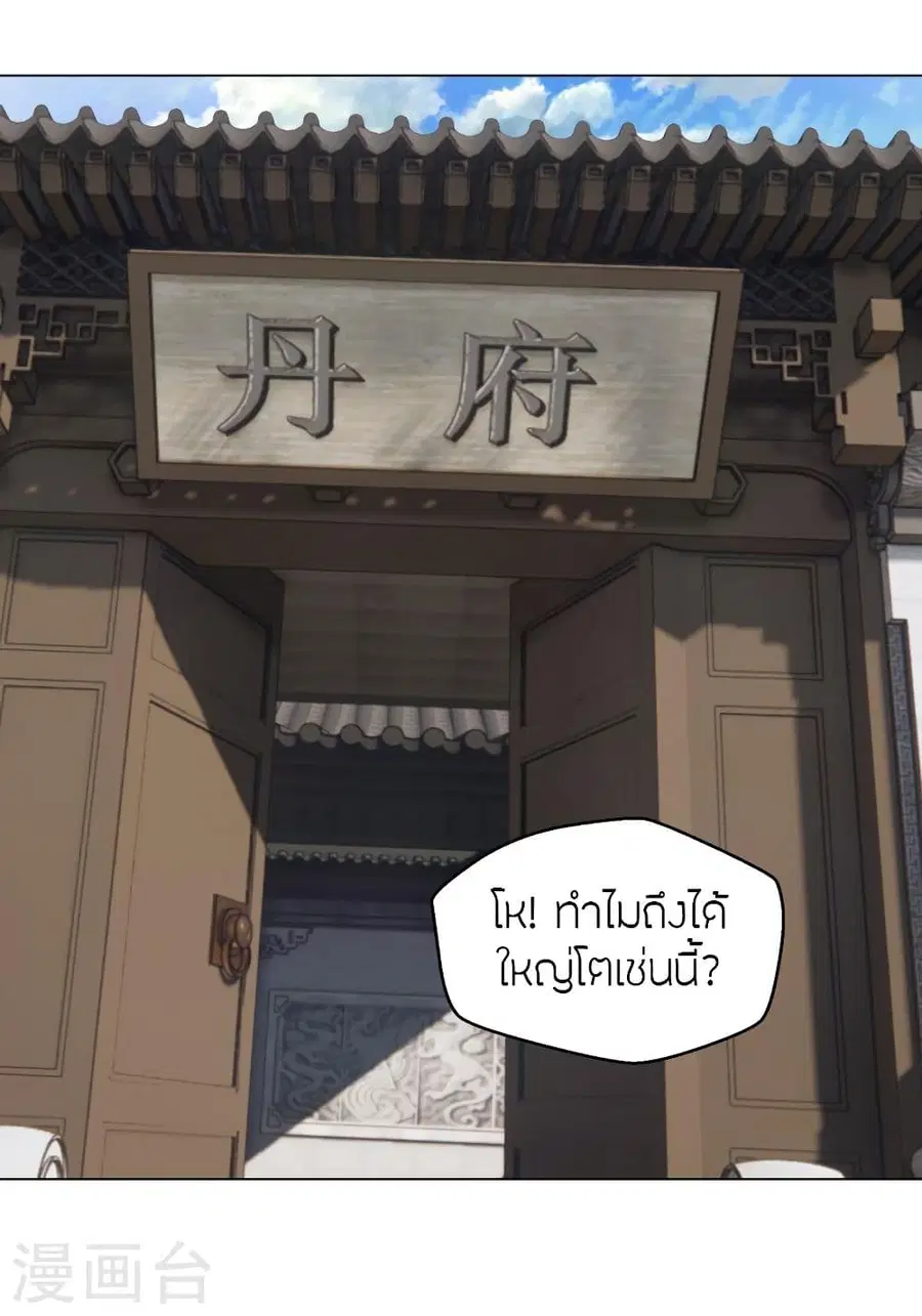 Banished Disciple’s Counterattack ราชาอมตะผู้ถูกขับไล่ ตอนที่ 288 หน้า 45