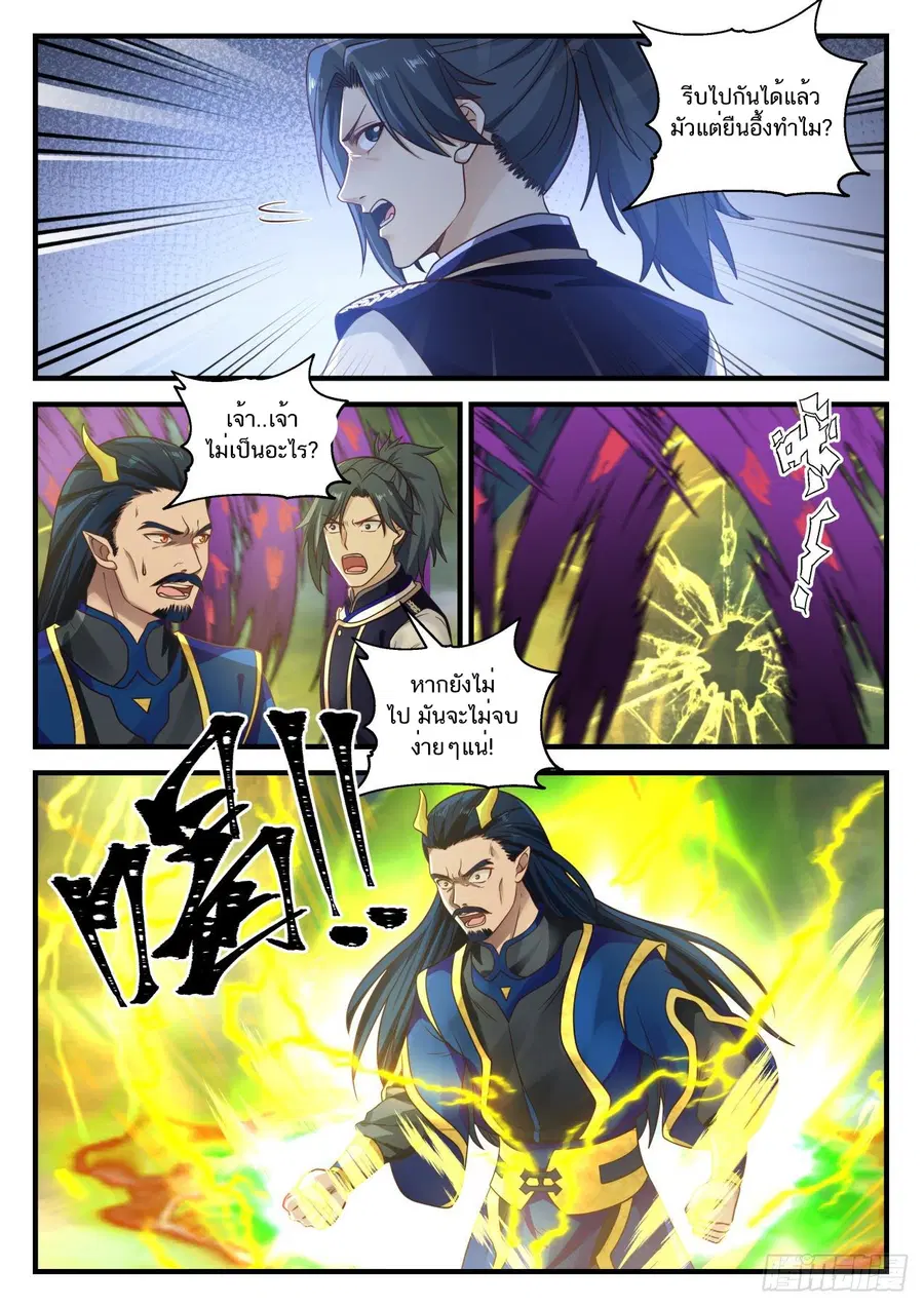 Martial Peak ตอนที่ 758 หน้า 4