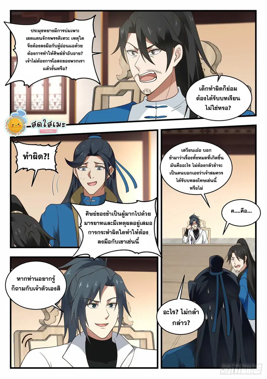 Martial Peak ตอนที่ 1972 หน้า 4