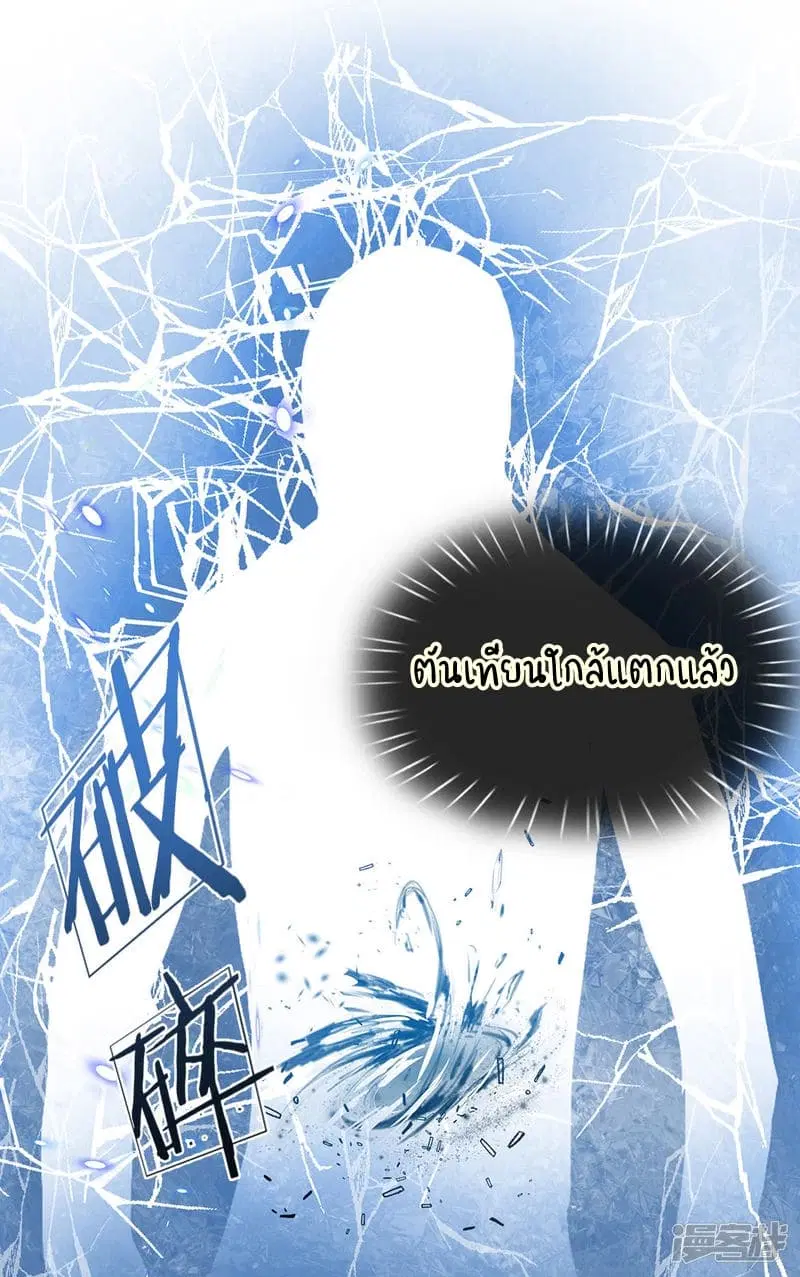 Sky Sword God ตอนที่ 80 หน้า 19