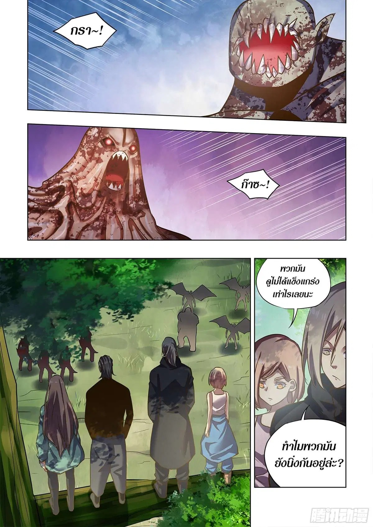 The Last Human ตอนที่ 485 หน้า 6