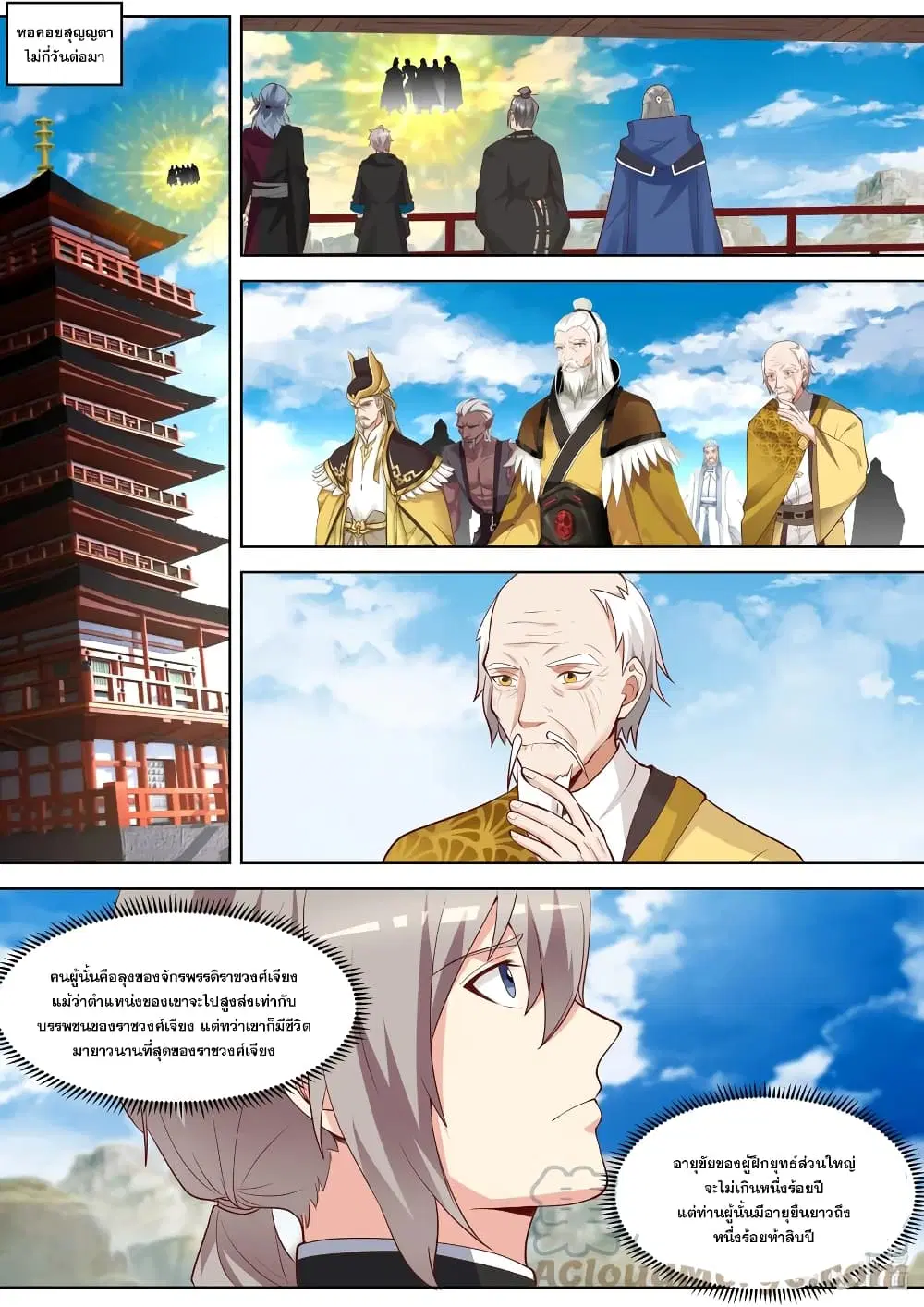 Martial God Asura ตอนที่ 387 หน้า 6