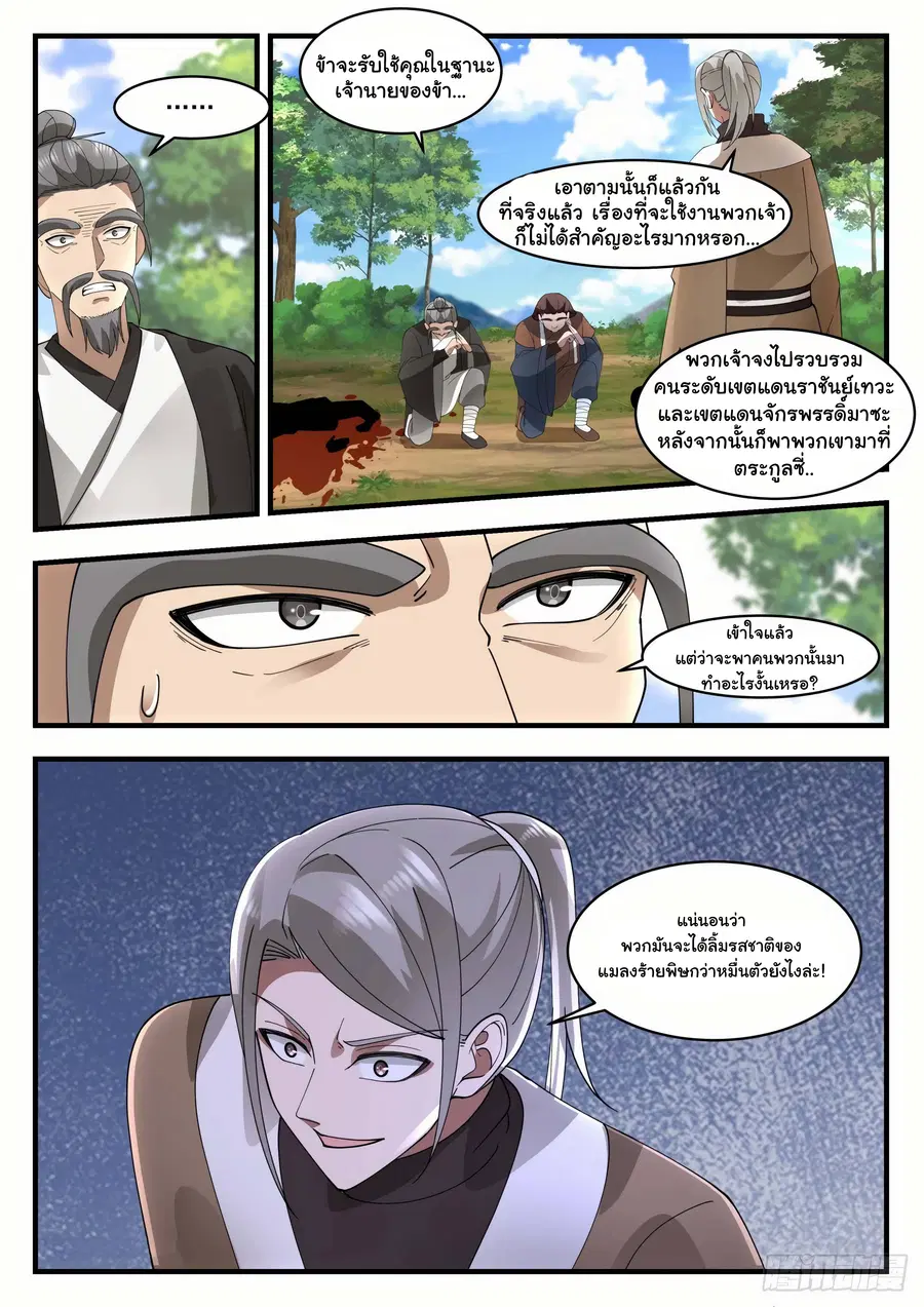 Martial Peak ตอนที่ 1275 หน้า 12