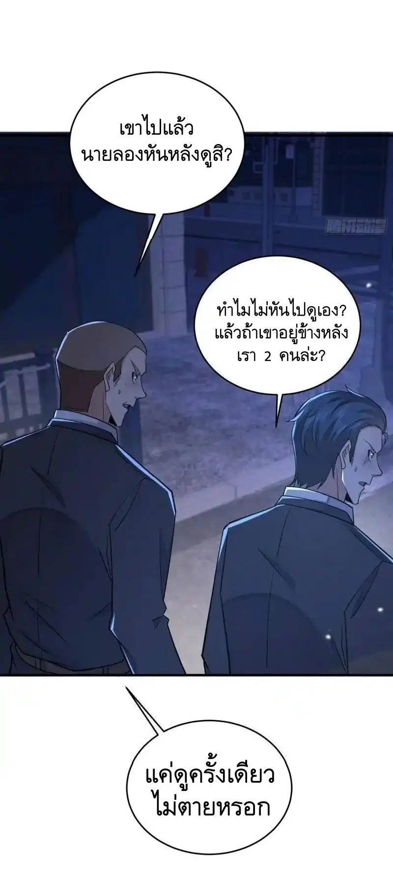 The First Order ตอนที่ 419 หน้า 53