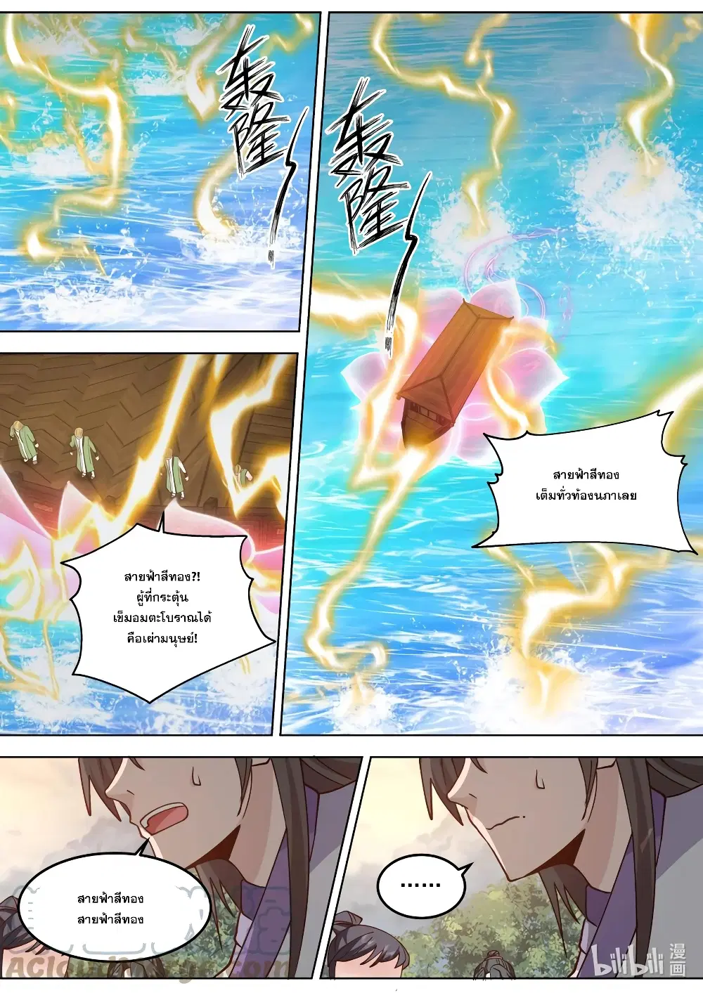 Martial God Asura ตอนที่ 693 หน้า 8