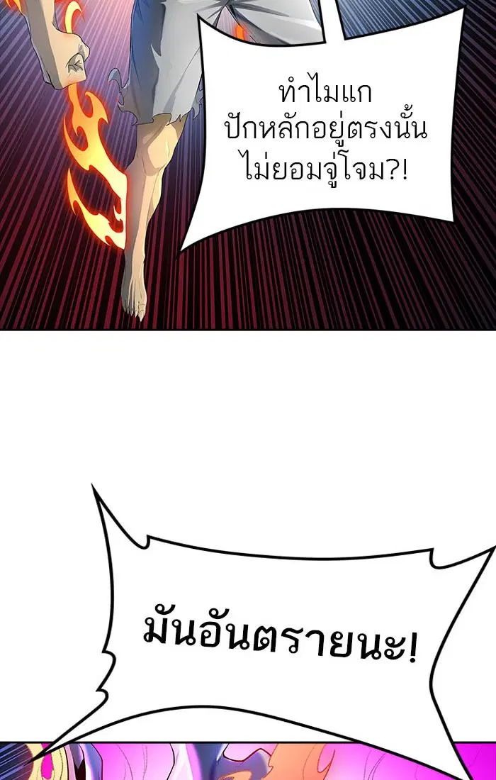 Tower of God ตอนที่ 543 หน้า 137