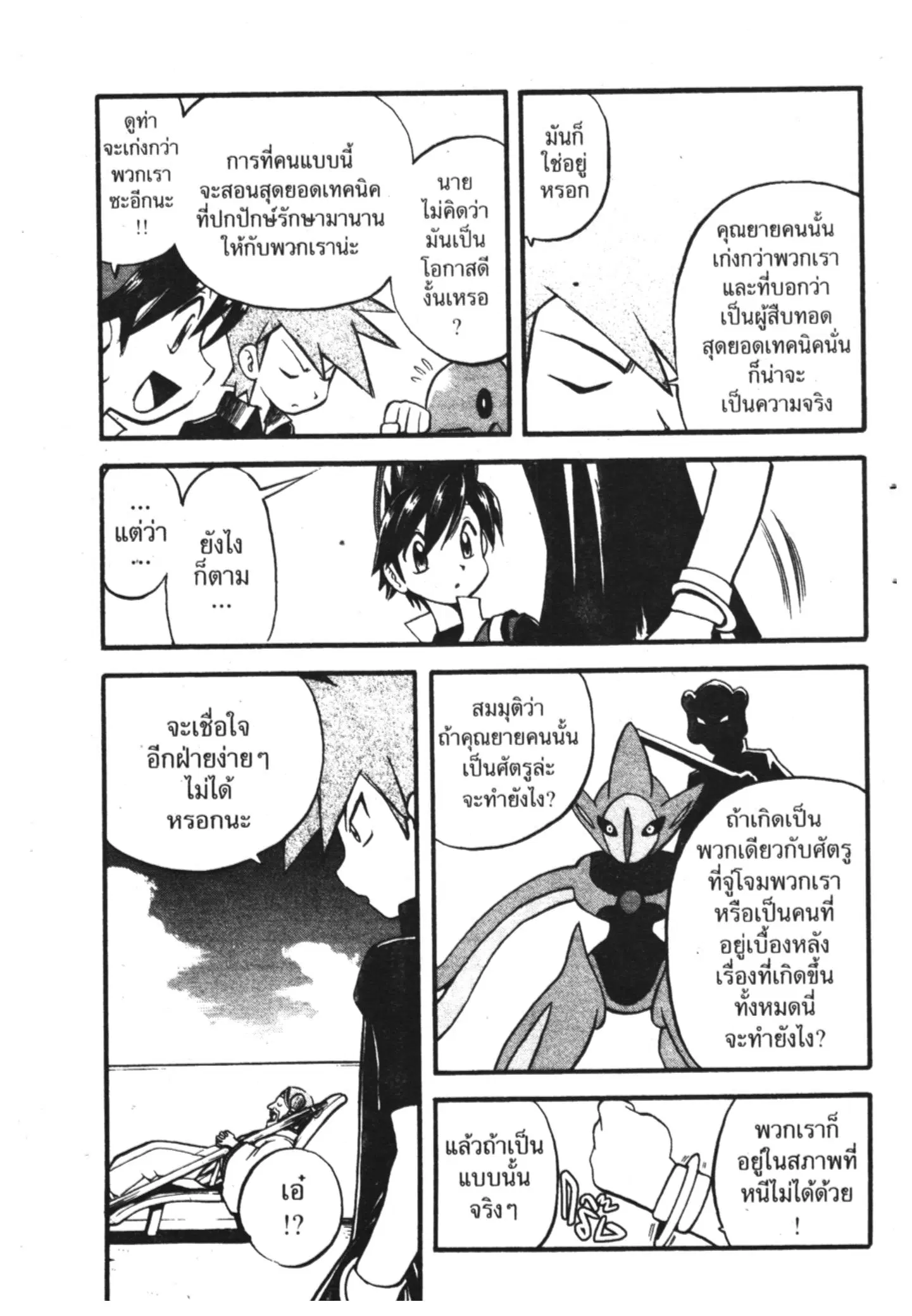 Pokémon ตอนที่ 272 หน้า 13