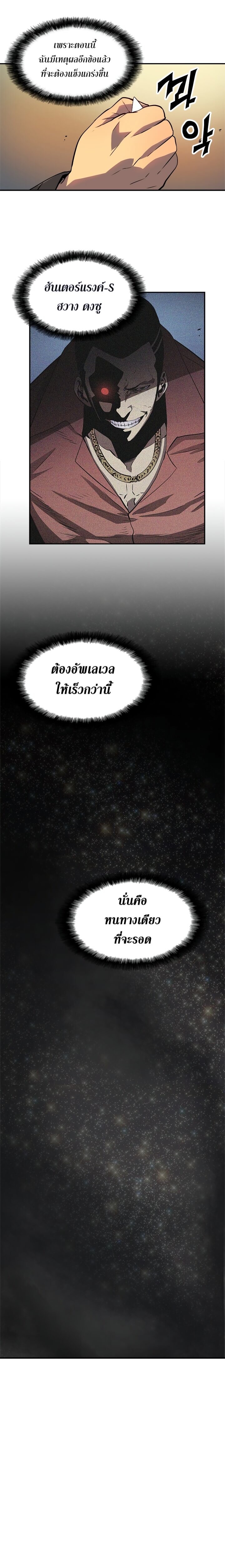 Solo Leveling โซโล่เลเวลลิ่ง ตอนที่ 35 หน้า 6