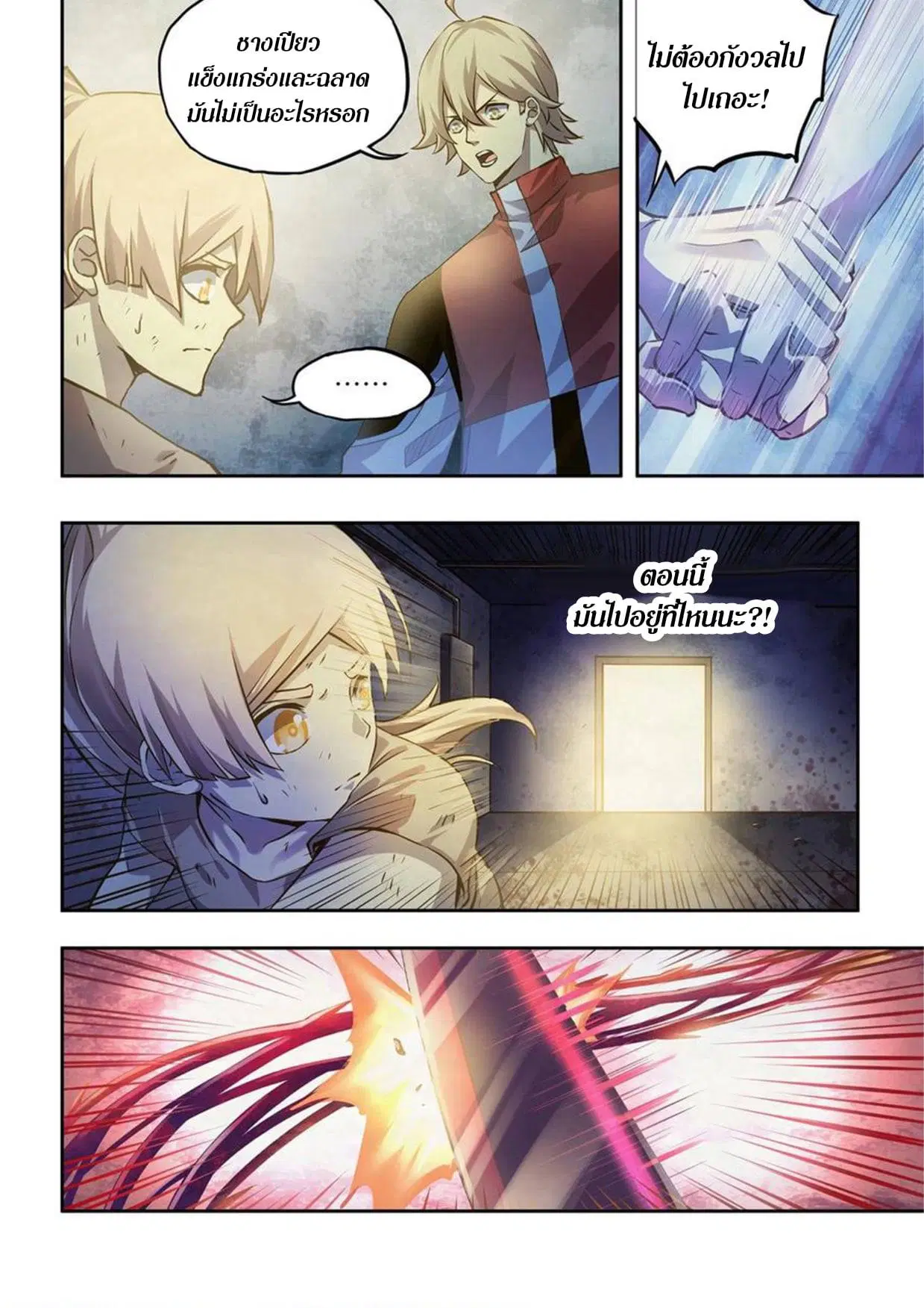 The Last Human ตอนที่ 301.31 หน้า 2