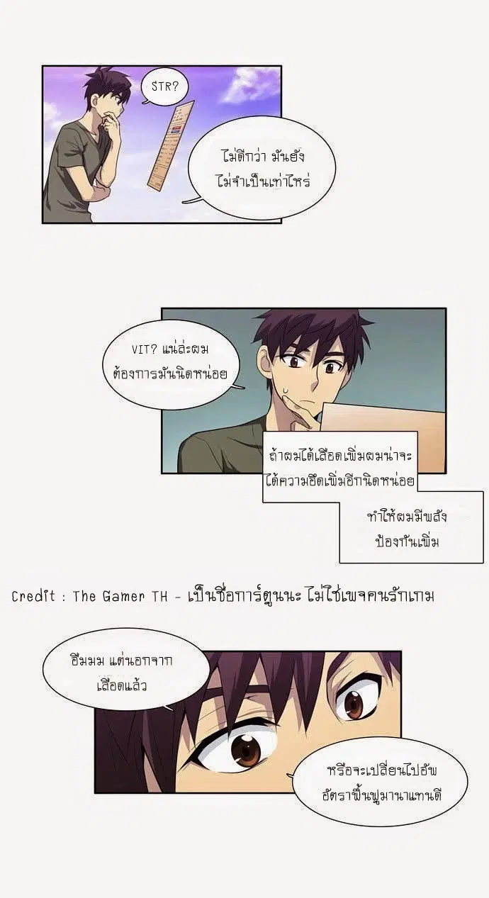 The Gamer ตอนที่ 66 หน้า 7