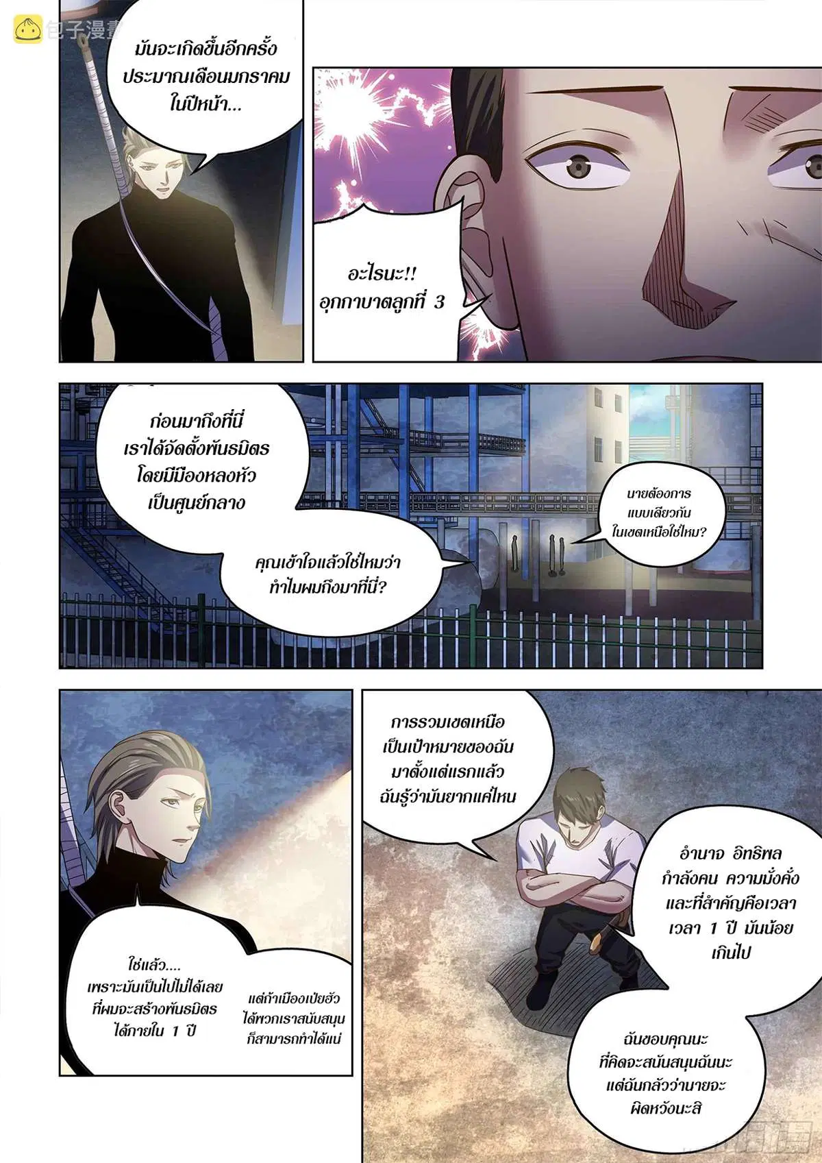 The Last Human ตอนที่ 501 หน้า 8