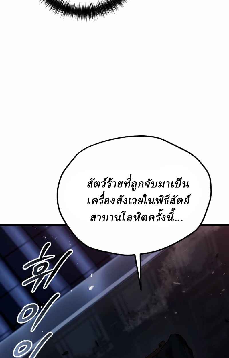 Unrivaled Spear Ghost หอกมารหนึ่งในใต้หล้า ตอนที่ 27 หน้า 41