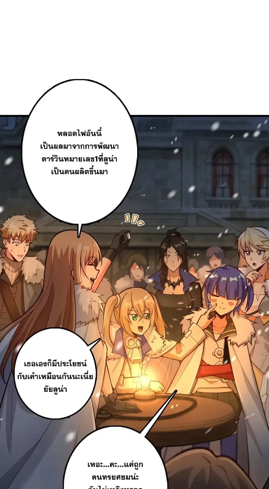 Release That Witch ตอนที่ 265 หน้า 38