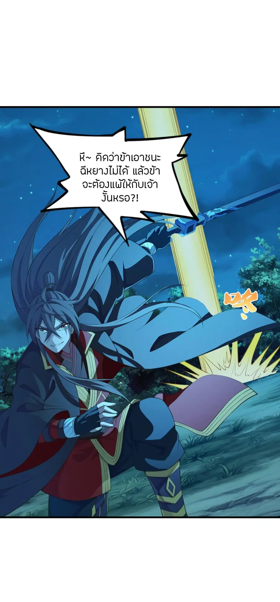 Banished Disciple’s Counterattack ราชาอมตะผู้ถูกขับไล่ ตอนที่ 176 หน้า 20