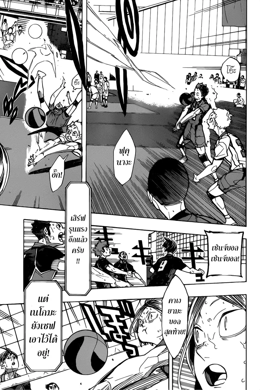 Haikyuu!! ตอนที่ 308 หน้า 13