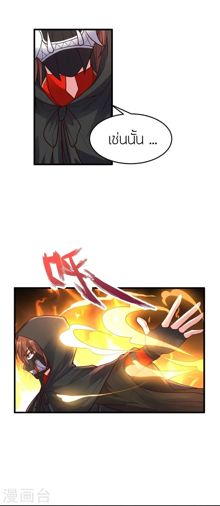 Banished Disciple’s Counterattack ราชาอมตะผู้ถูกขับไล่ ตอนที่ 299 หน้า 40