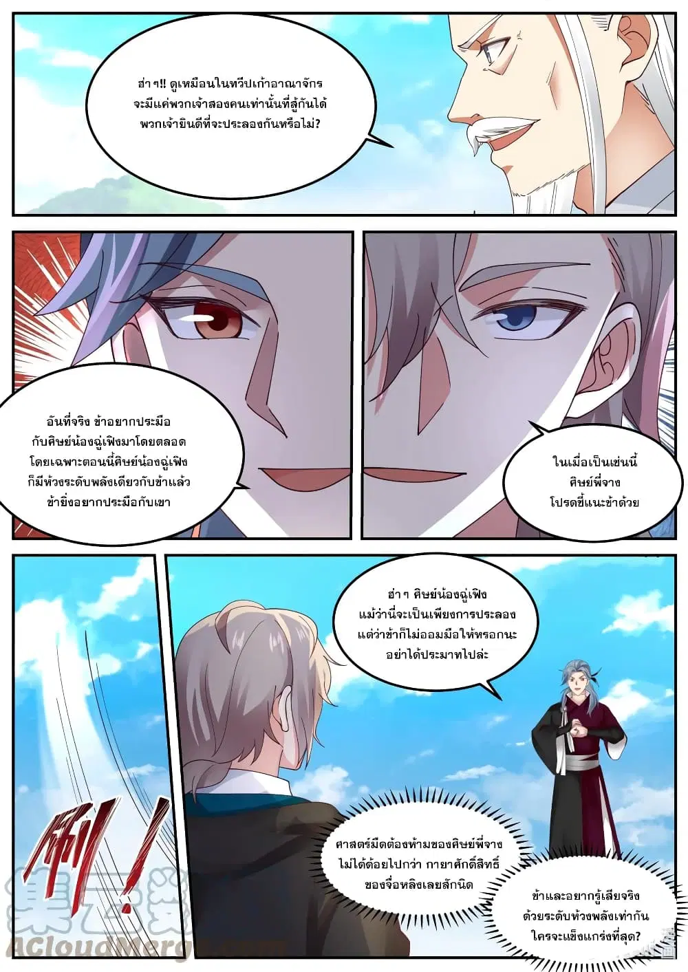 Martial God Asura ตอนที่ 410 หน้า 11