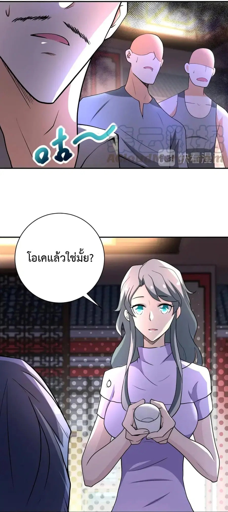 Apocalyptic Super System ตอนที่ 98 หน้า 19