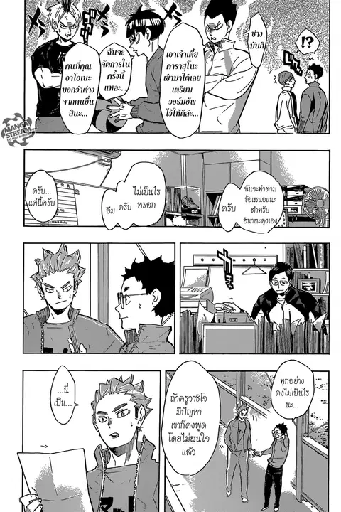 Haikyuu!! ตอนที่ 209 หน้า 11