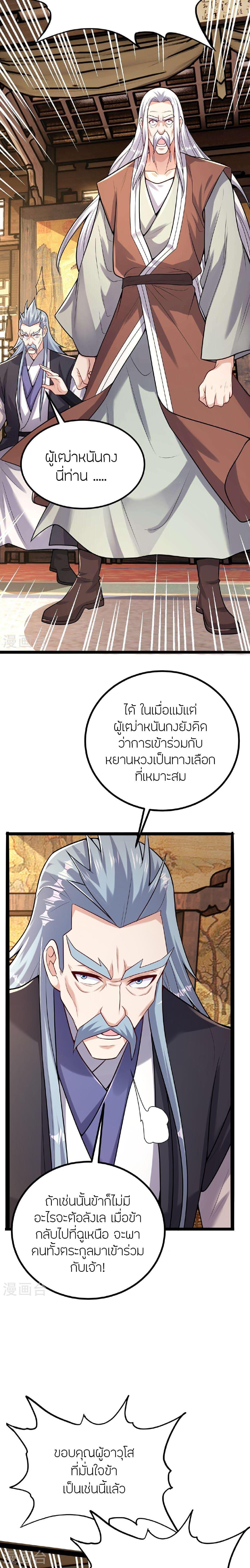 Banished Disciple’s Counterattack ราชาอมตะผู้ถูกขับไล่ ตอนที่ 488 หน้า 26