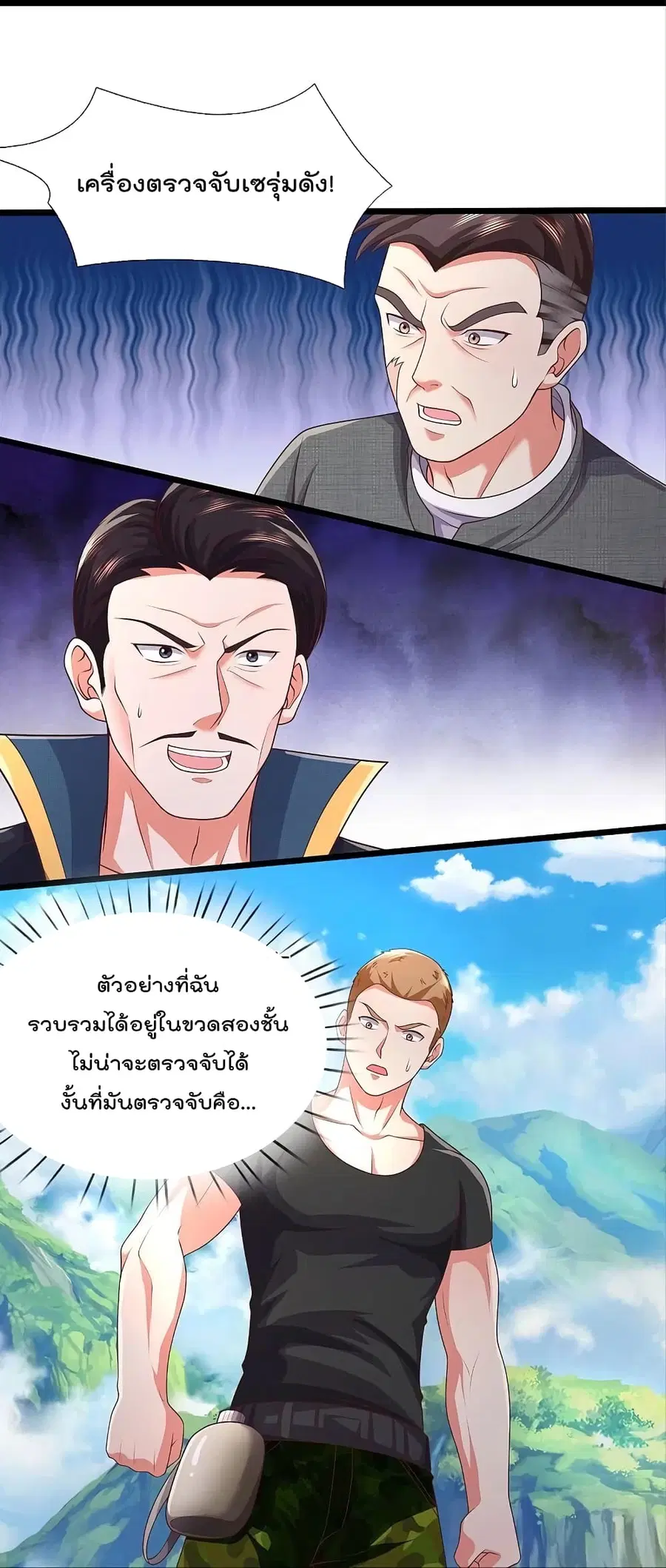 I’m the Great Immortal ตอนที่ 435 หน้า 7