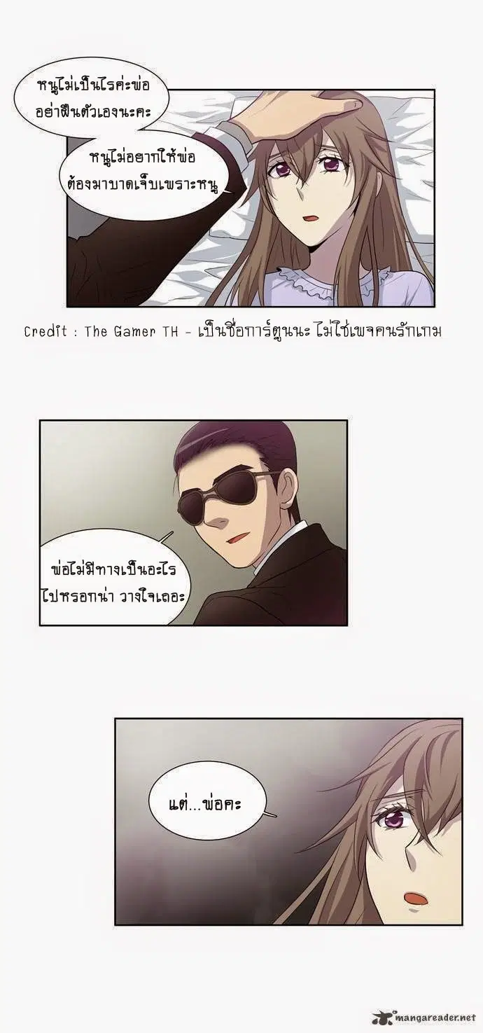The Gamer ตอนที่ 25 หน้า 25