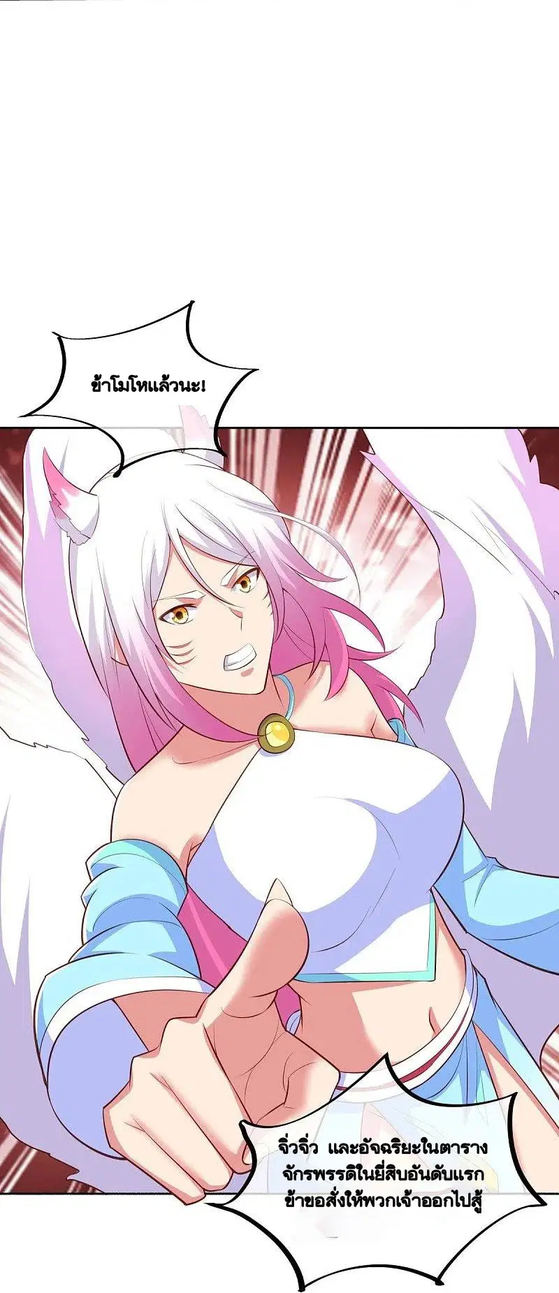 Peerless Battle Spirit ตอนที่ 463 หน้า 6