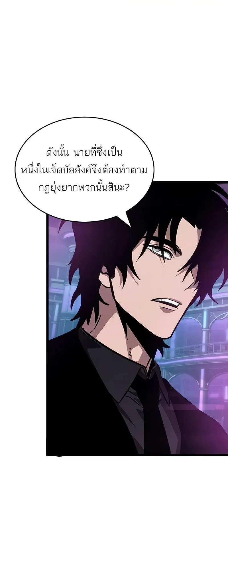 The World After the end โลกหลังการล่มสลาย ตอนที่ 175 หน้า 55