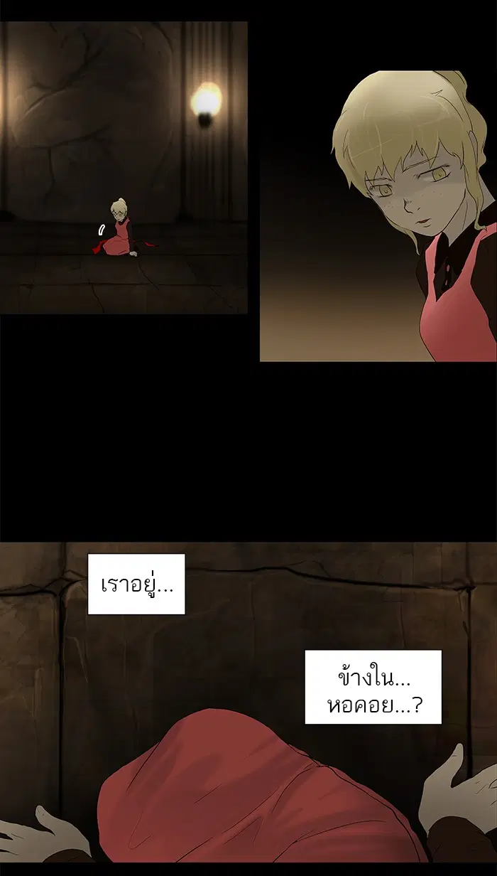Tower of God ตอนที่ 77 หน้า 21