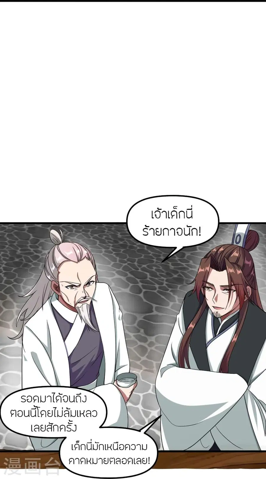 Banished Disciple’s Counterattack ราชาอมตะผู้ถูกขับไล่ ตอนที่ 298 หน้า 44