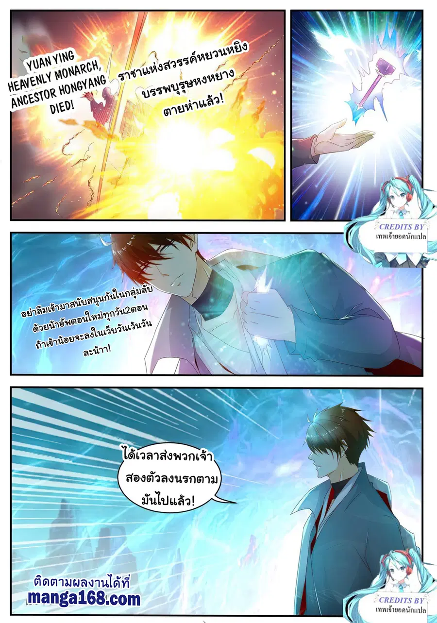 Rebirth Of The Urban Immortal Cultivator ตอนที่ 512 หน้า 12