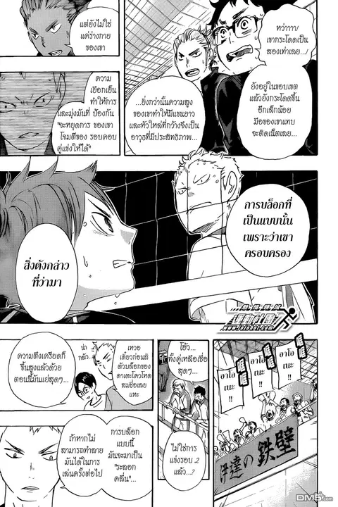 Haikyuu!! ตอนที่ 44 หน้า 9