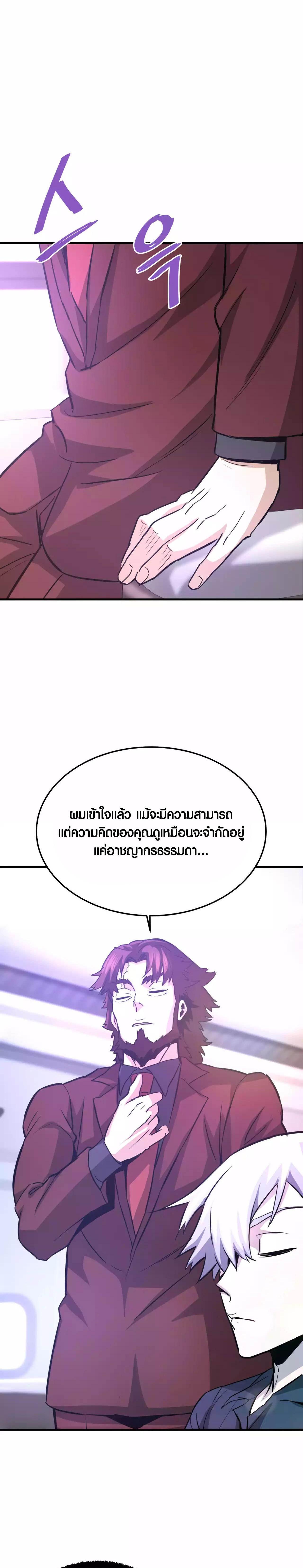 Han Dae Sung That Returned From Hell ตอนที่ 90 หน้า 32