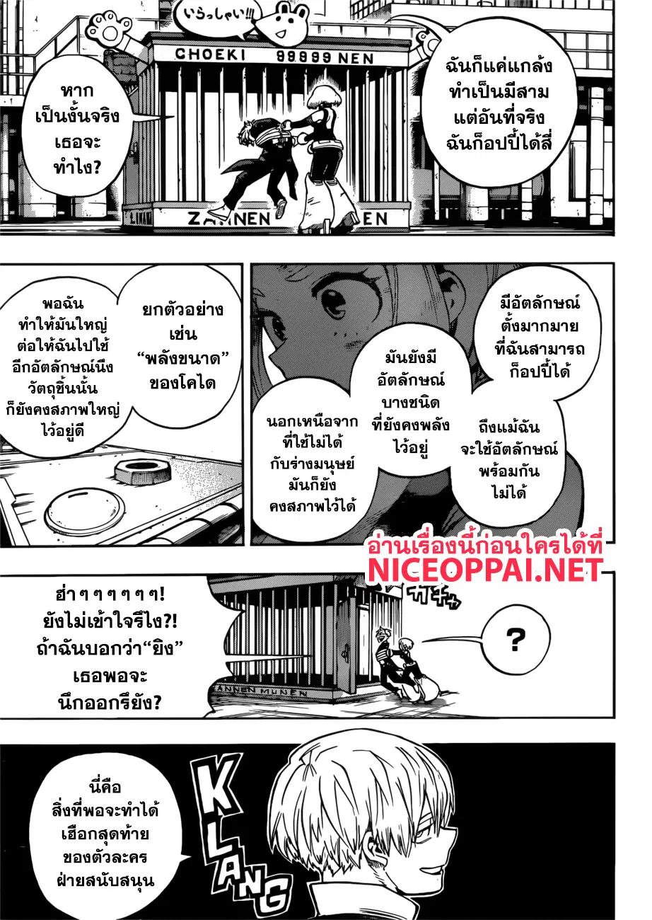 Boku no Hero Academia (My Hero Academia) ตอนที่ 214 หน้า 7