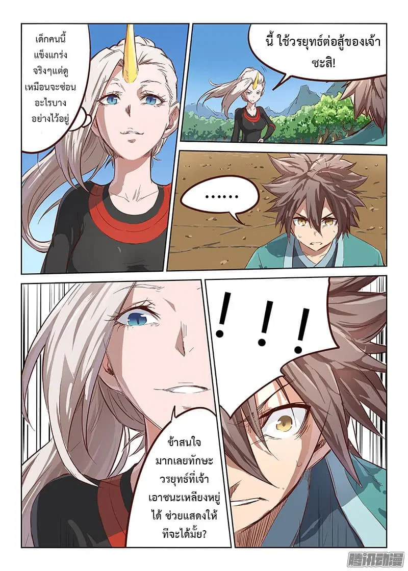 Star Martial God Techniquer ตอนที่ 31 หน้า 8