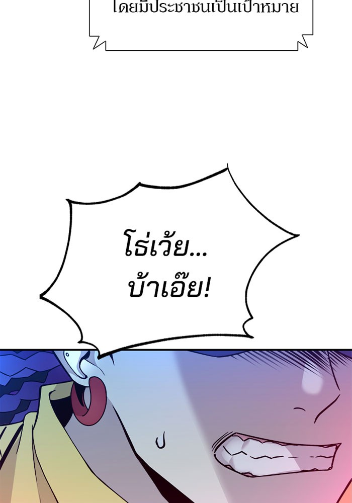 Villain to Kill ตอนที่ 22 หน้า 24