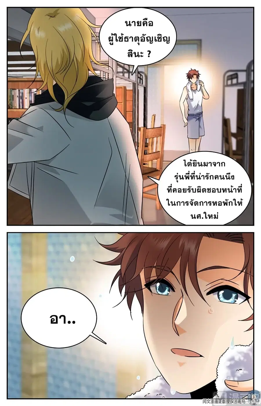 Versatile Mage ตอนที่ 129 หน้า 7