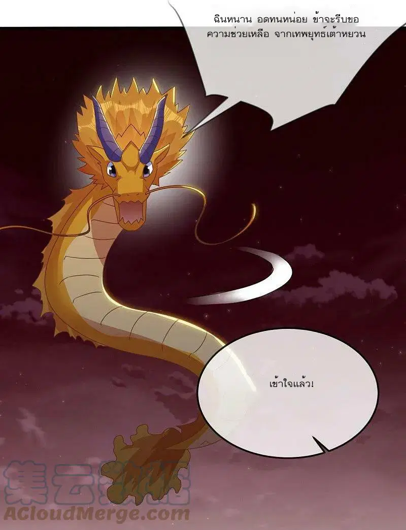 Peerless Battle Spirit ตอนที่ 555 หน้า 22