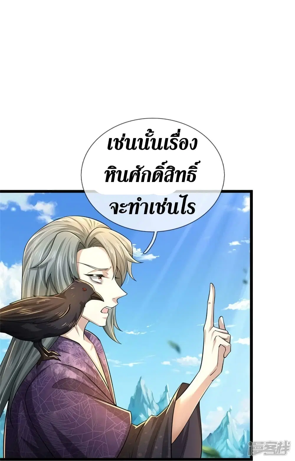 Sky Sword God ตอนที่ 550 หน้า 34