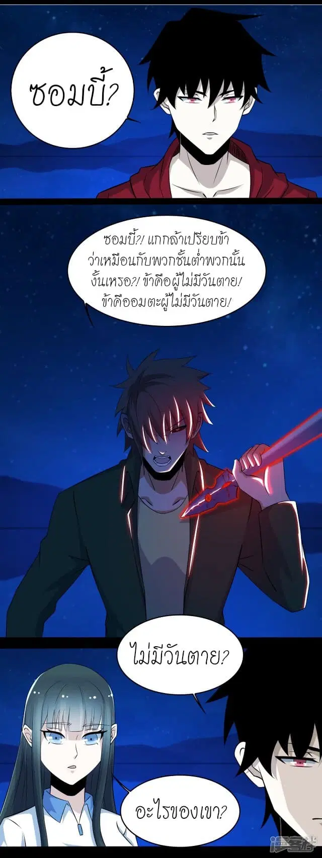 The King of Doom ตอนที่ 118 หน้า 8