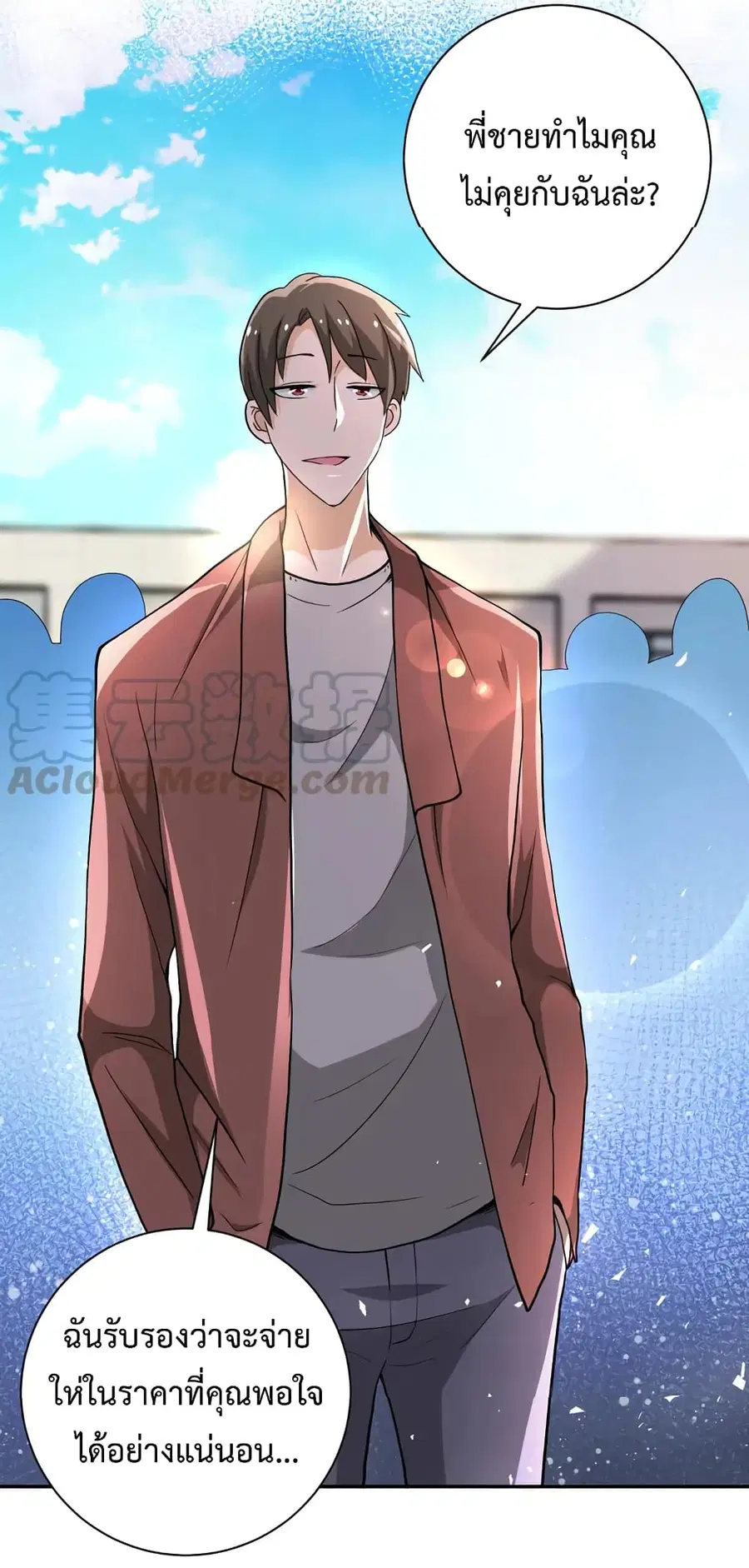 Apocalyptic Super System ตอนที่ 106 หน้า 11