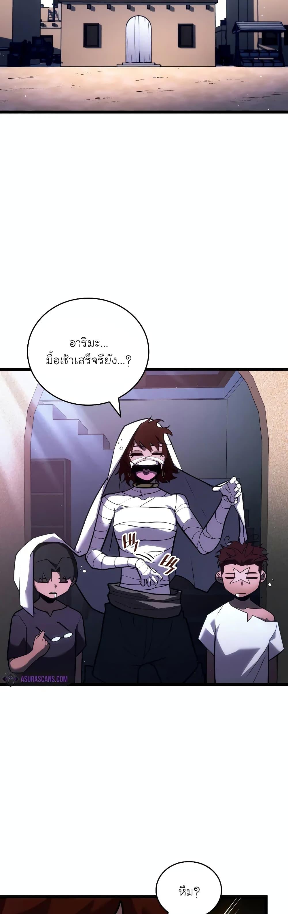 Return of the SSS-Class Ranker ตอนที่ 124 หน้า 2