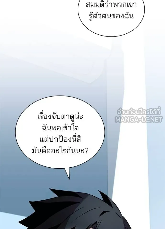 Villain to Kill ตอนที่ 165 หน้า 117