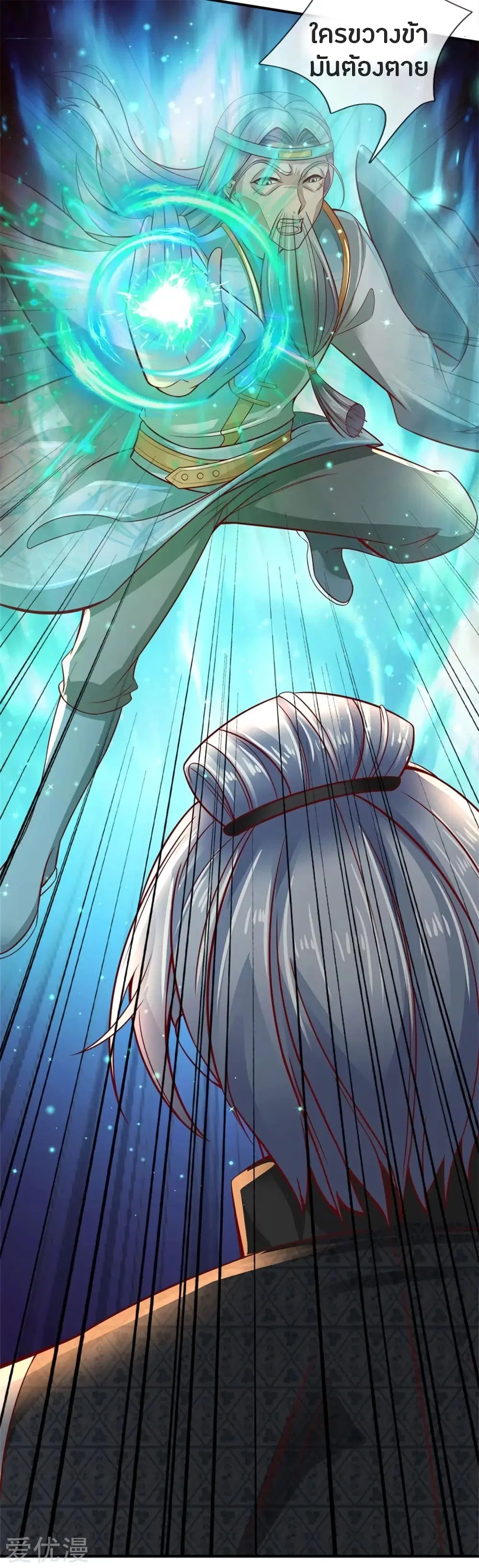Sky Sword God ตอนที่ 260 หน้า 4
