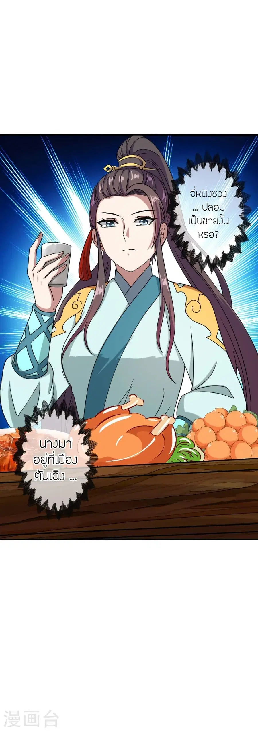 Banished Disciple’s Counterattack ราชาอมตะผู้ถูกขับไล่ ตอนที่ 293 หน้า 55
