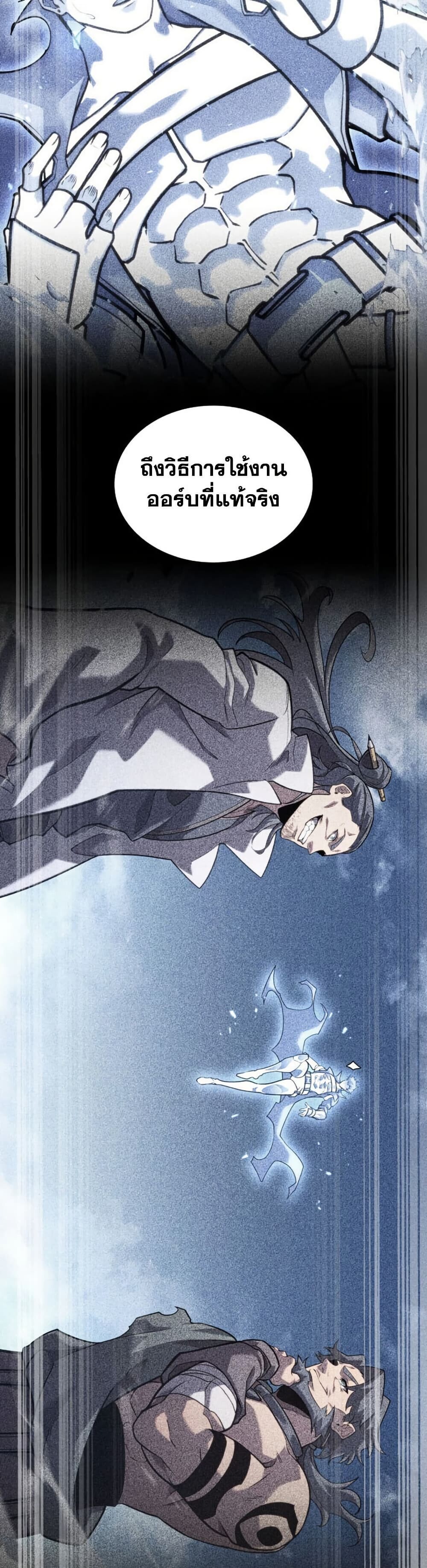 Return of the SSS-Class Ranker ตอนที่ 195 หน้า 37