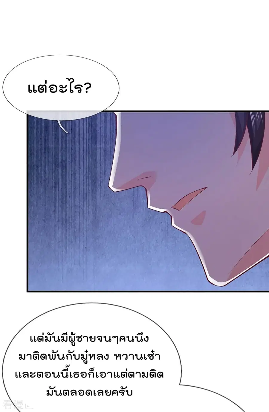 I’m the Great Immortal ตอนที่ 232 หน้า 4